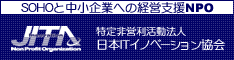 NPO法人 日本ITイノベーション協会