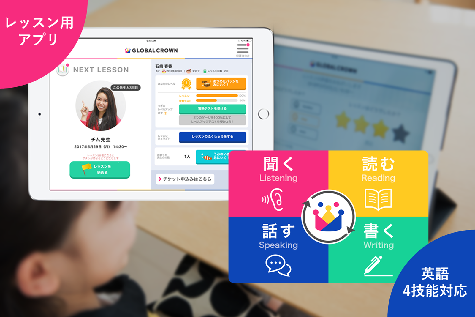 レッスン用アプリ：GLOBAL CROWN（グローバルクラウン）英語４技能（聞く・読む・話す・書く）対応